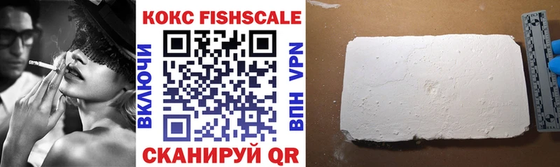 Кокаин FishScale  Мещовск 